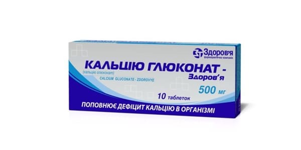 Кальцію глюконат-здоров’я таблетки 500 мг №10 Відгуки