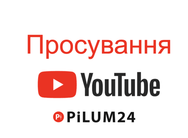 просування ютуб каналів