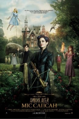 Дім дивних дітей Міс Сапсан  (фільм) – Відгуки