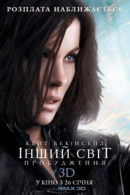Інший світ: Пробудження (фільм) – Відгуки