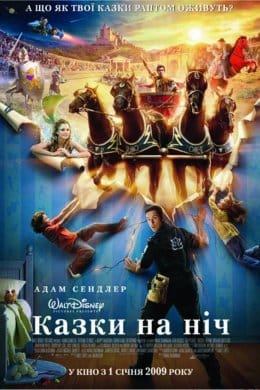 Казки на ніч  (фільм) – Відгуки