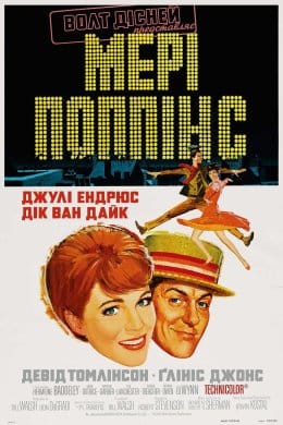 Мері Поппінс  (фільм) – Відгуки