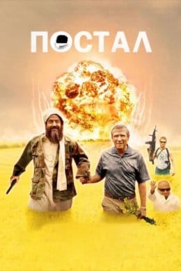 Постал  (фільм) – Відгуки