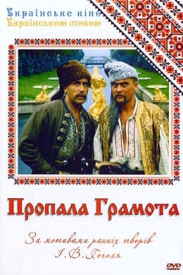 Пропала грамота  (фільм) – Відгуки