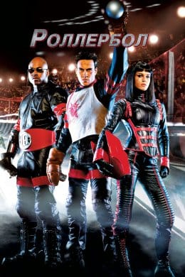 rollerbol film vidguky 68a1bbacc9ba5