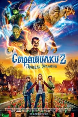 Страшилки 2: Привиди Хелловіна (фільм) – Відгуки