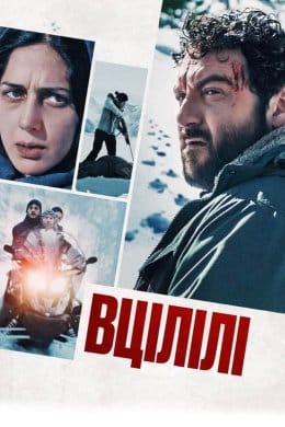 Вцілілі (фільм) – Відгуки