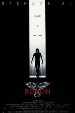 Ворон / Ворон-месник  (фільм) – Відгуки