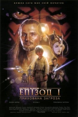 Зоряні Війни: Епізод I – Прихована загроза  (фільм) – Відгуки