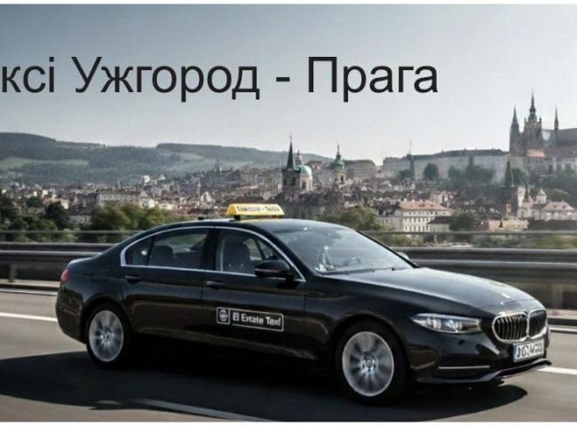 Таксі Ужгород — Прага.jpg