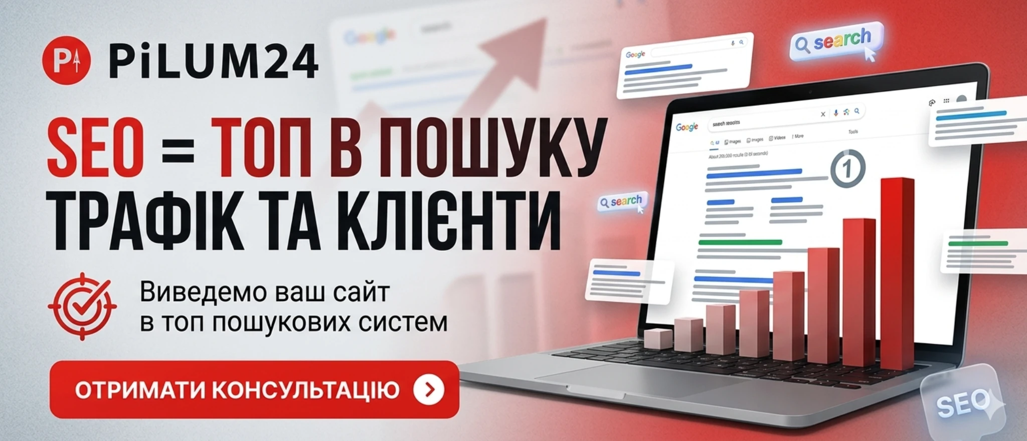 SEO просування сайтів Pilum24