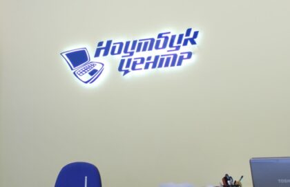 Ноутбук Центр: приміщення сервісного напряму у Львові
