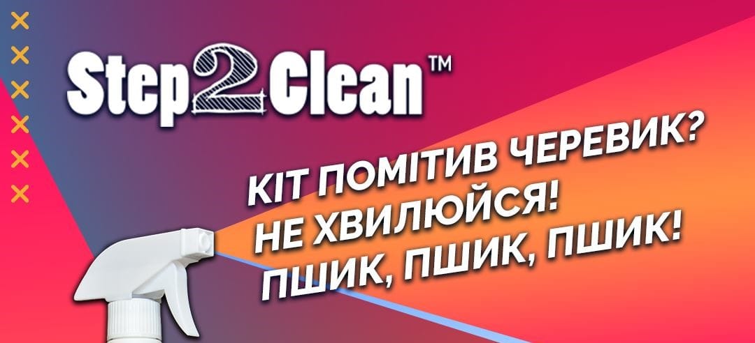 Step2Clean: Экологичная уборка без лишних хлопот