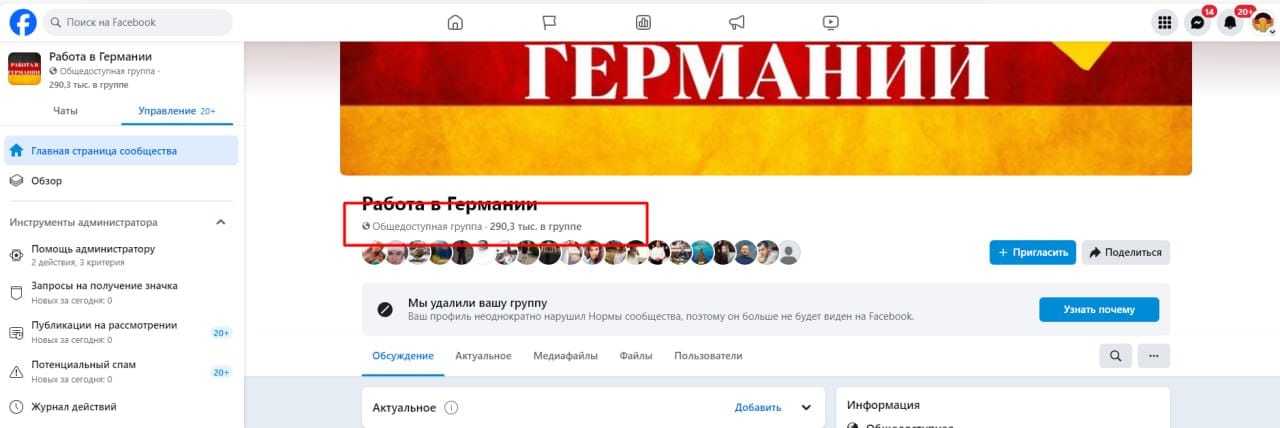 Facebook знищує конкуренцію: блокування найбільших груп із вакансіями в Німеччині із загальною кількістю підписників понад 950 000 осіб.