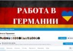 Facebook знищує конкуренцію: блокування найбільших груп із вакансіями в Німеччині із загальною кількістю підписників понад 950 000 осіб.