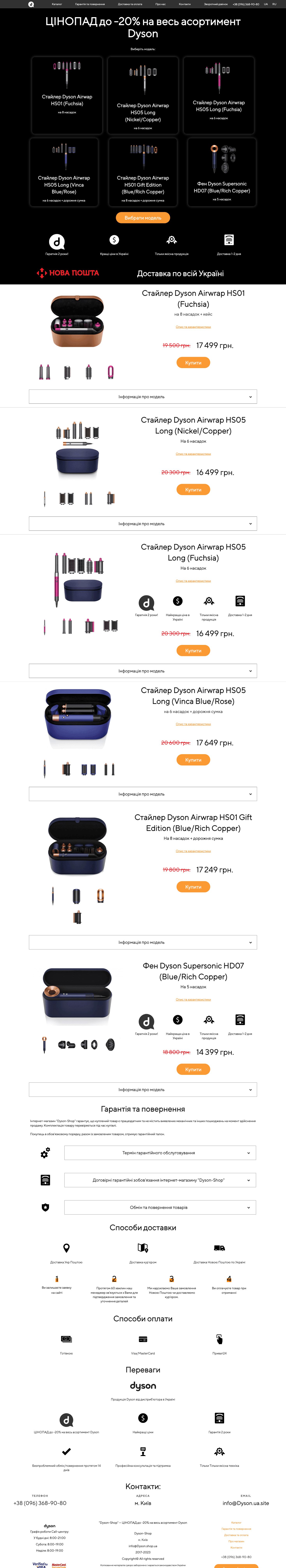 Відгуки про dyson-ua.com.ua Шахрайство! Рейтинг! Підробкий сайту!