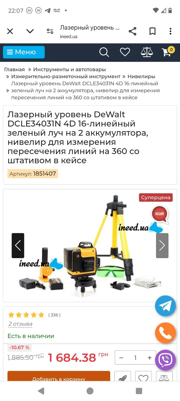 Шахраї! Сайт ineed.ua