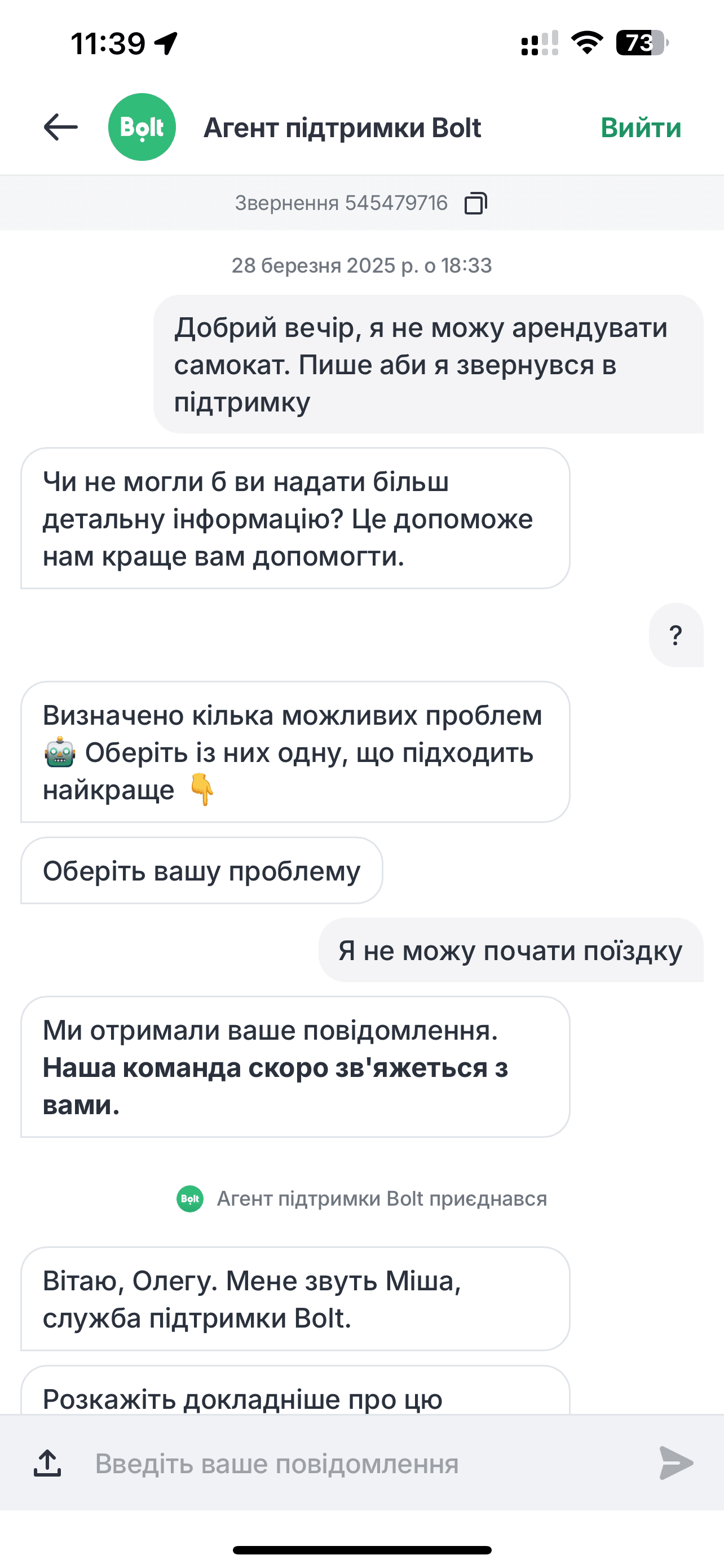 Компанія Болт