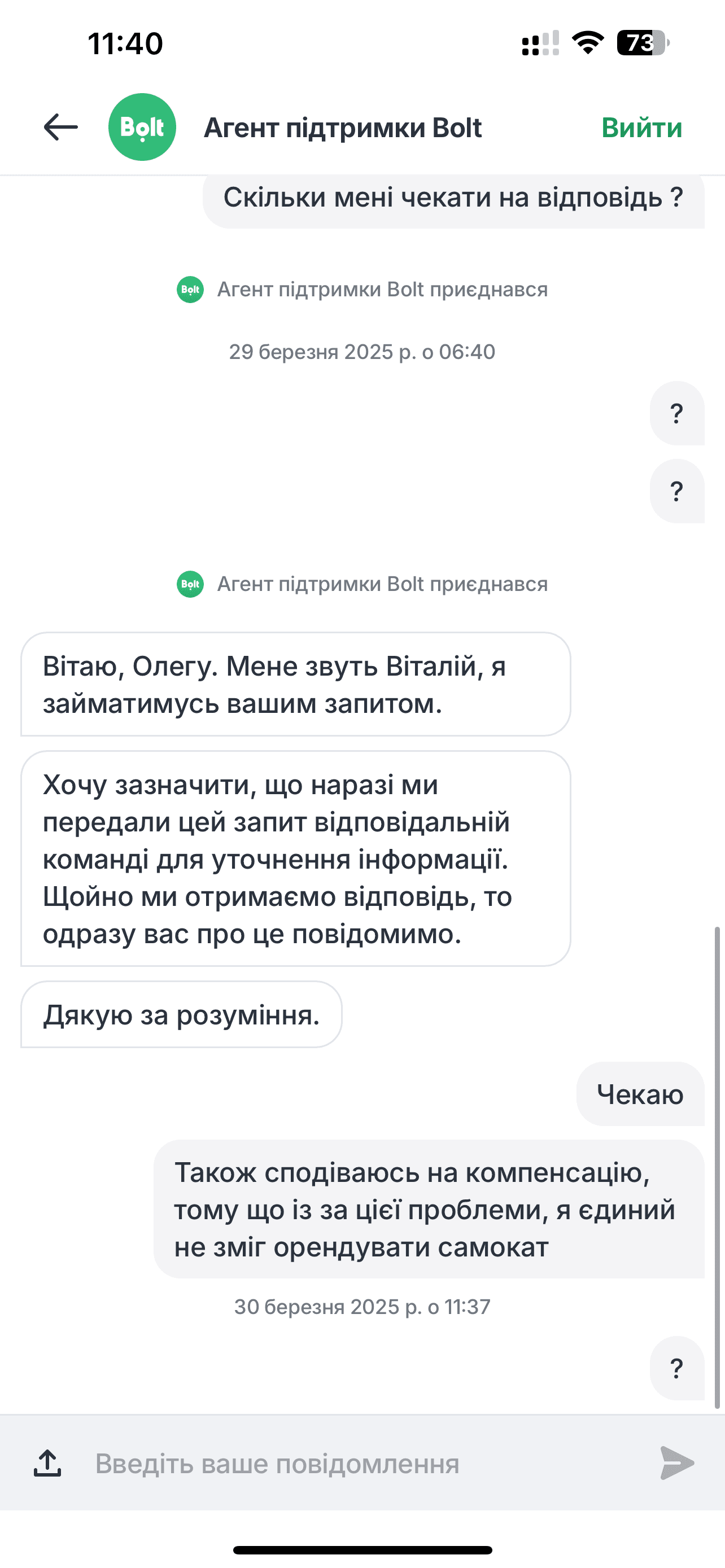 Компанія Болт