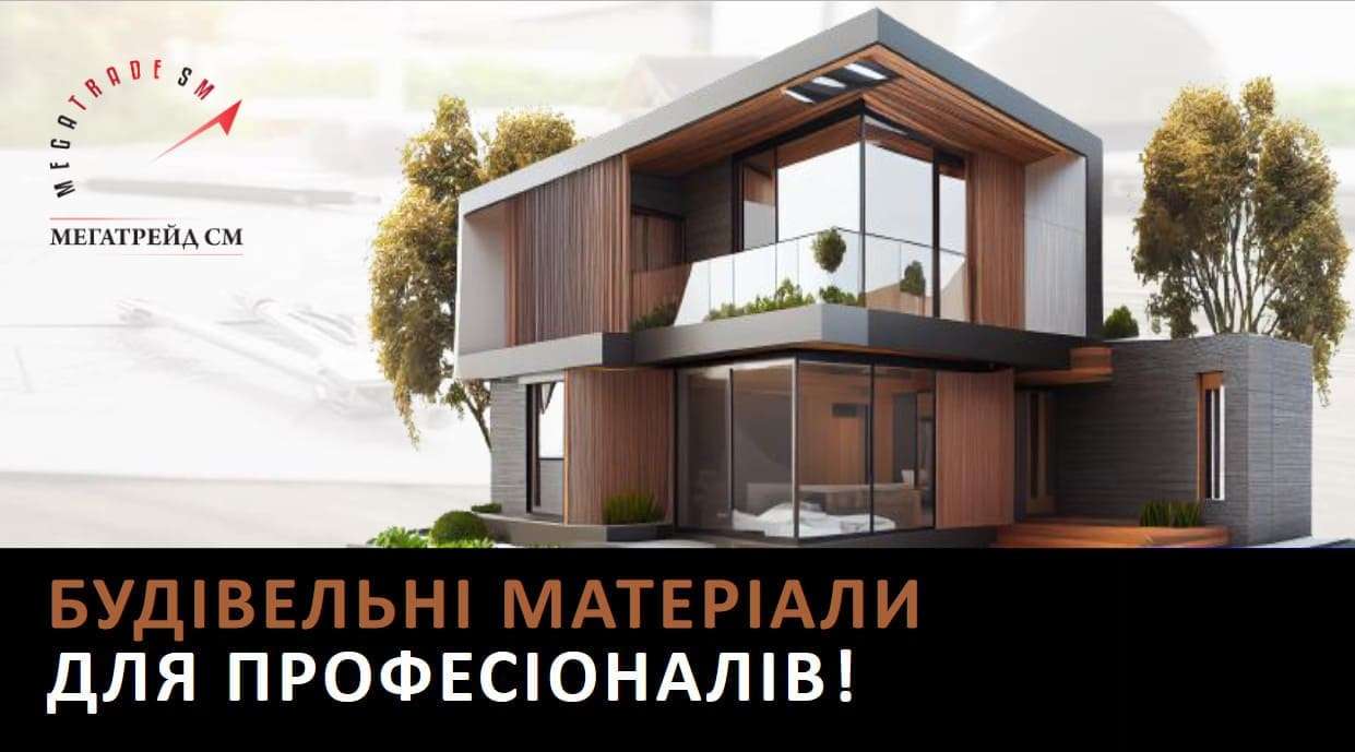 Мегатрейд СМ – надійний постачальник будівельних матеріалів