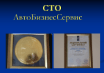 СТО Авто Бізнес Сервіс