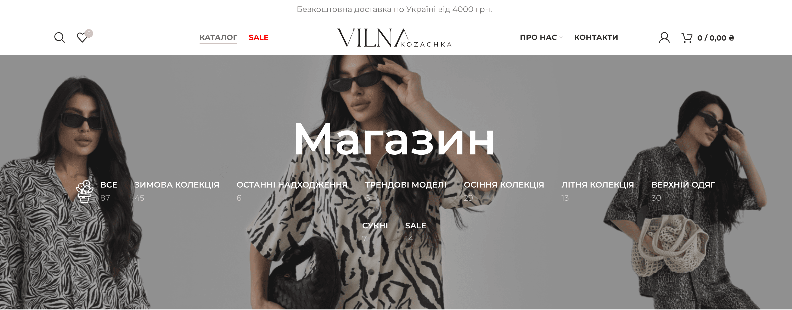 VILNA KOZACHKA – Вільна Козачка – Відгуки