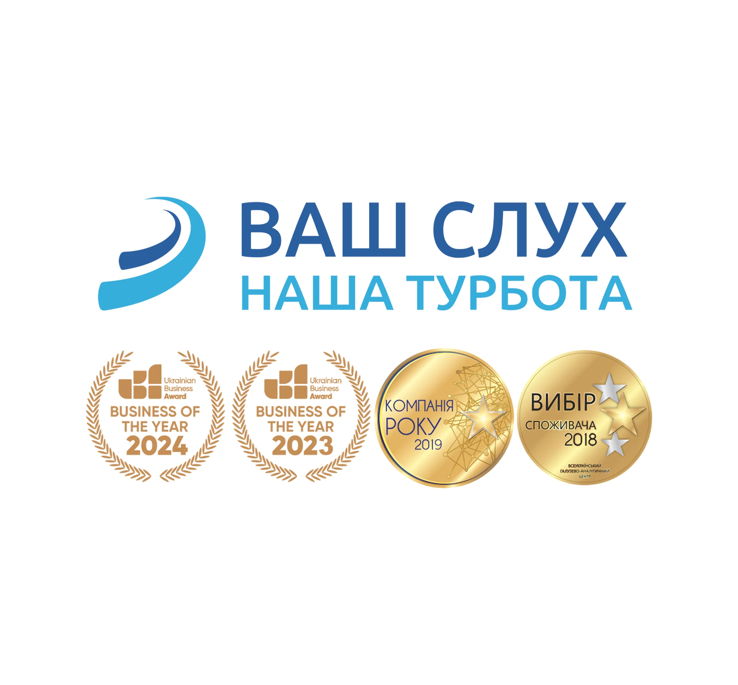 ВАШ СЛУХ НАША ТУРБОТА, центр корекції слуху на Дегтярівській