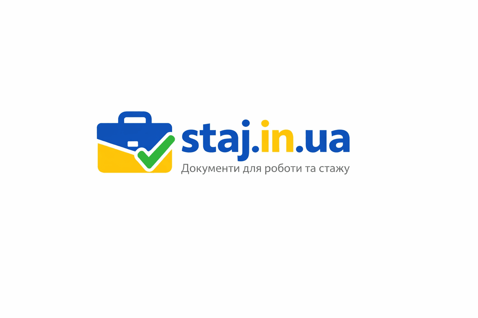 Довідка з місця роботи через STAJ.IN.UA