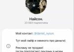 ⚠️ Отзывы о «Найсон. (@daniel_nyson)» МОШЕННИК и СКАМ!