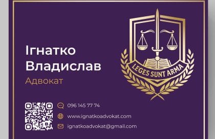 tablychka-osnovna-advokata-ihnatko-vladyslava-ivanovycha-ta-joho-biuro-leges-sunt-arma-zakony-ie-zbroieiu