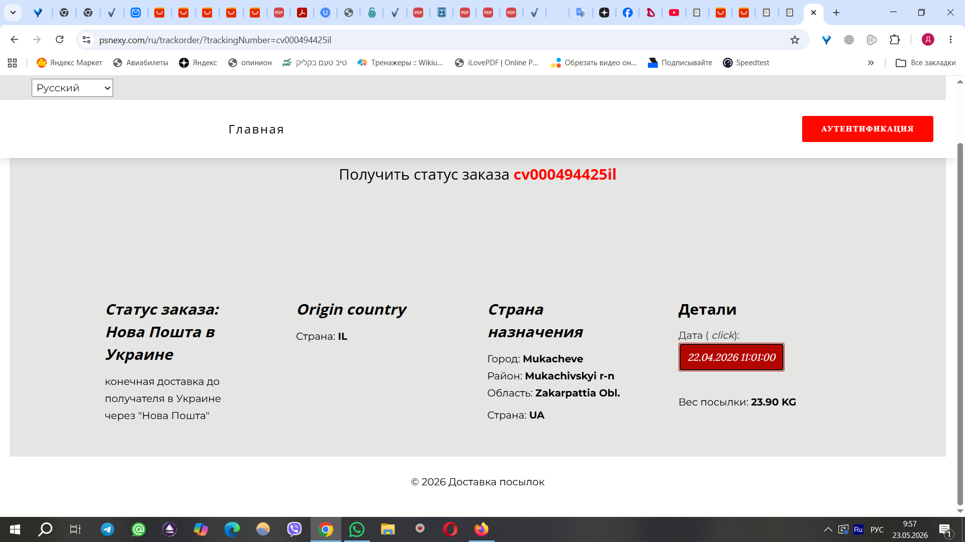 Нова пошта