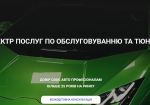 Автосервіс Unicom