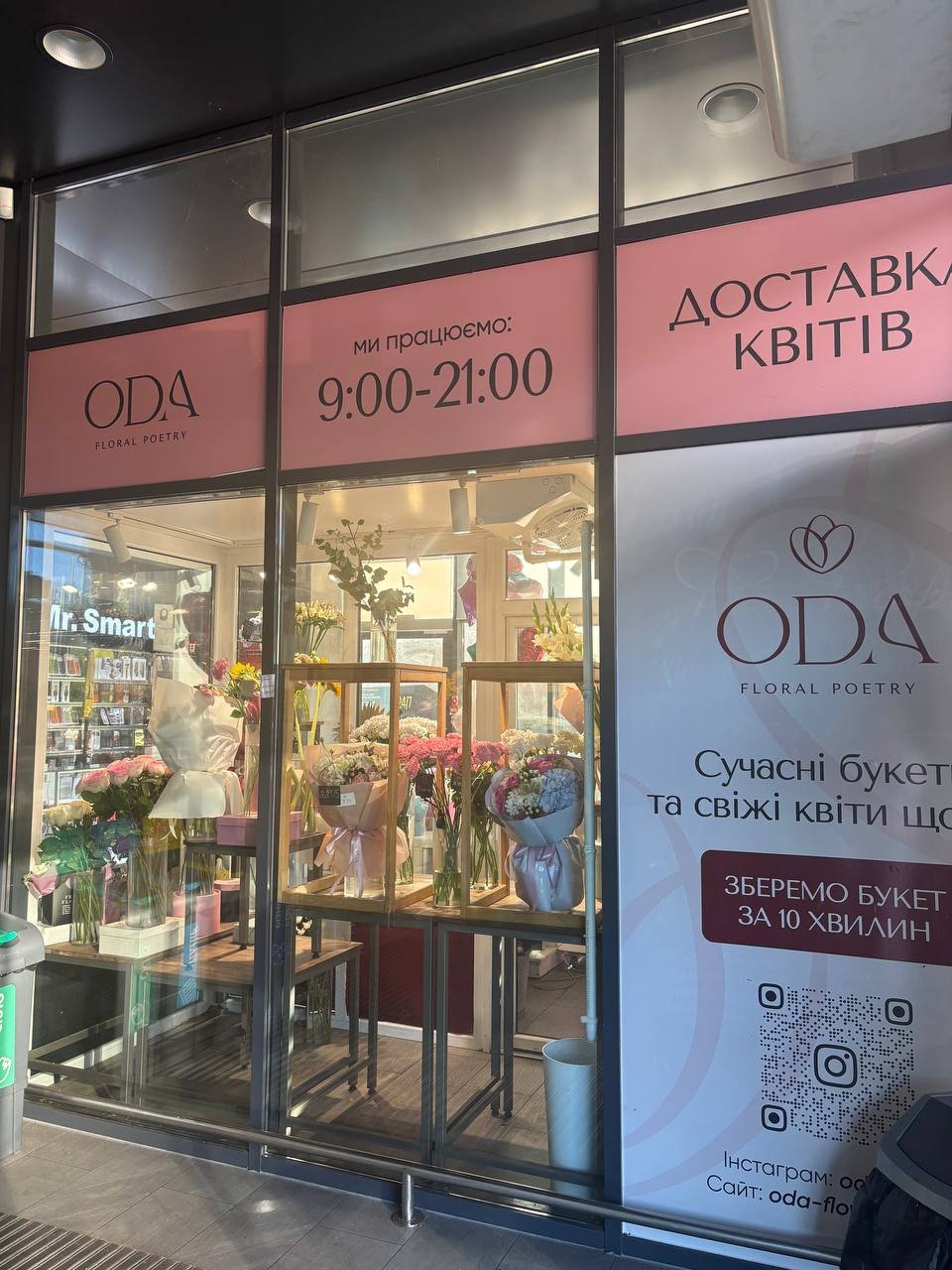 ODA Flowers — доставка квітів Київ